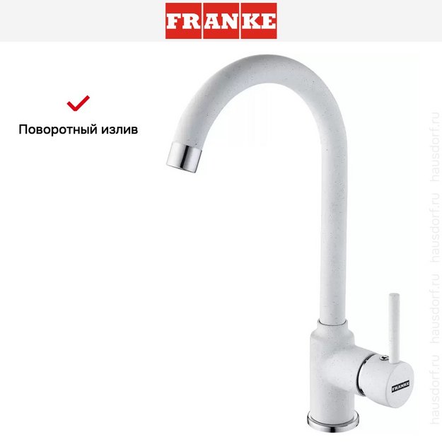 Смеситель Franke Pola Neo белый (preview 6)