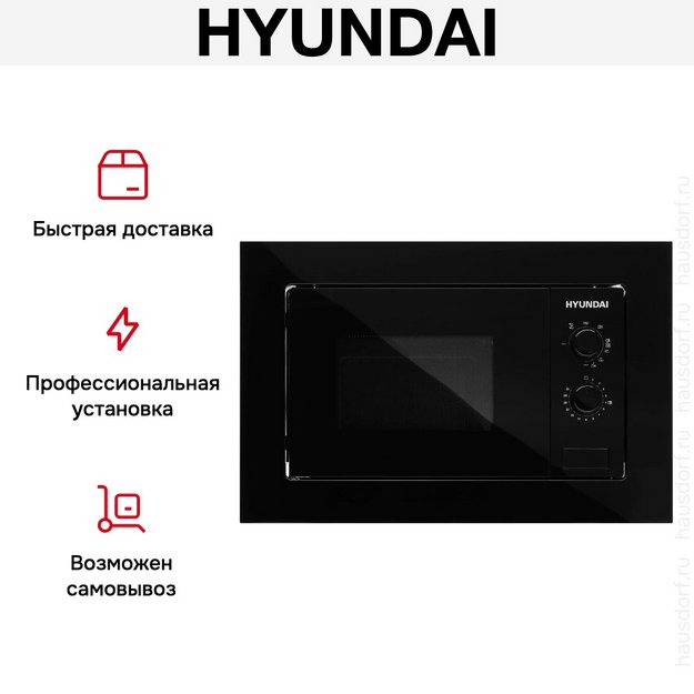 Встраиваемая микроволновая печь Hyundai HBW 2030 BG (preview 14)