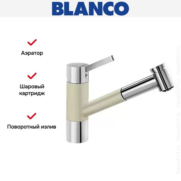 Смеситель Blanco Tivo-S chrome/Silgranit жасмин (фото 12) Смеситель Blanco Tivo-S chrome/Silgranit жасмин (preview 12)