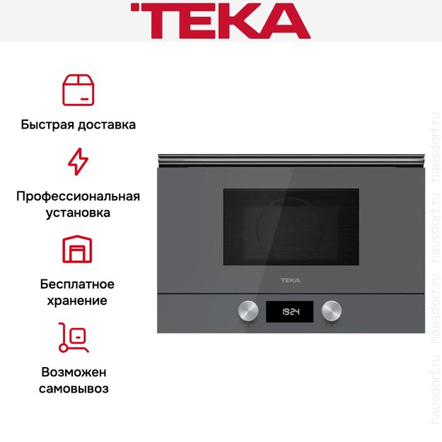 Встраиваемая микроволновая печь Teka ML 8220 BIS L STONE GREY (фото 17) Встраиваемая микроволновая печь Teka ML 8220 BIS L STONE GREY (preview 17)