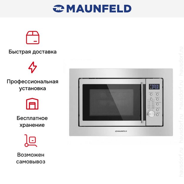 Микроволновая печь встраиваемая MAUNFELD XBMO202S (preview 12)