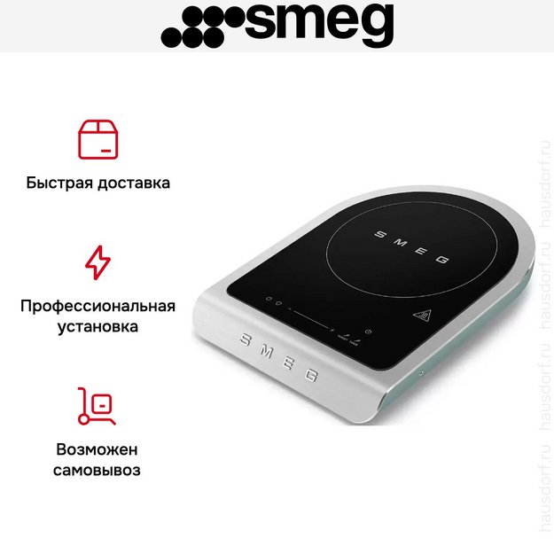 Портативная варочная панель Smeg PIC01EGMEU (preview 12)