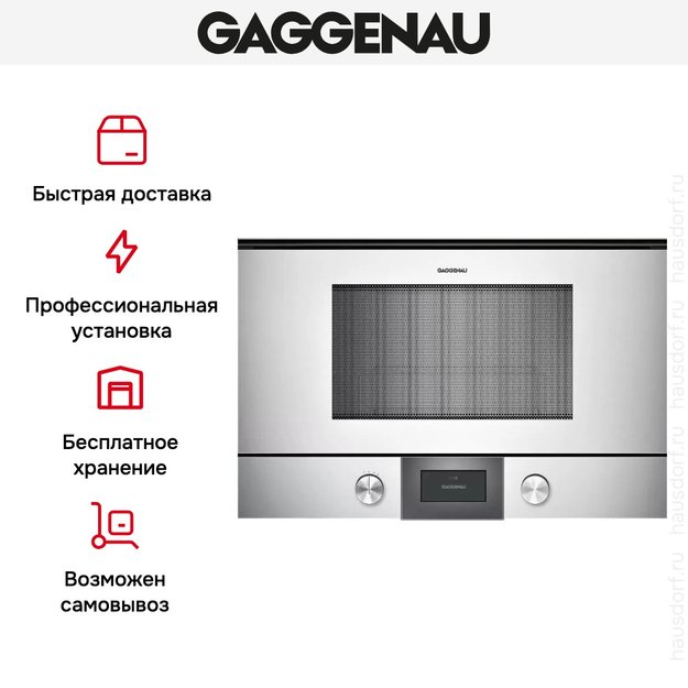 Встраиваемая микроволновая печь Gaggenau BMP 225-130 (preview 6)