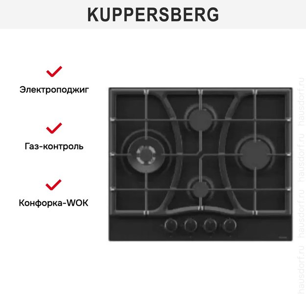 Газовая варочная панель Kuppersberg FS 65 Ant (фото 6) Газовая варочная панель Kuppersberg FS 65 Ant (preview 6)