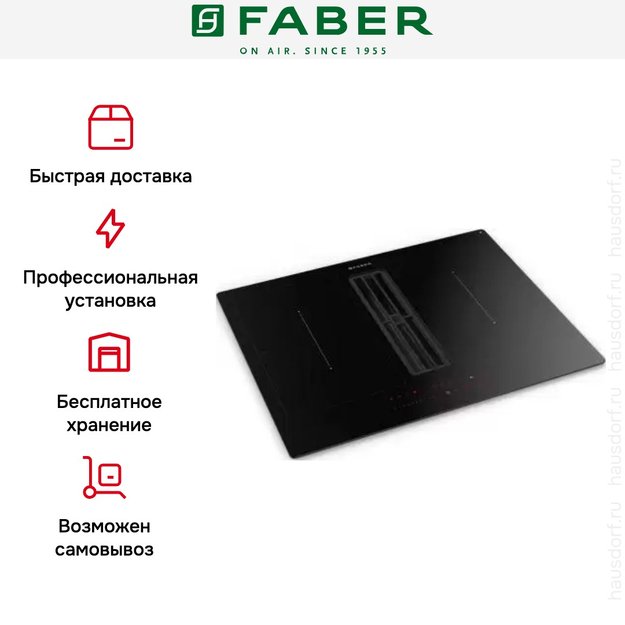 Варочная панель со встроенной вытяжкой Faber GALILEO SMART BK A600 (preview 5)