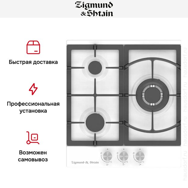 Встраиваемая газовая варочная панель Zigmund Shtain G 14.4 W (preview 3)