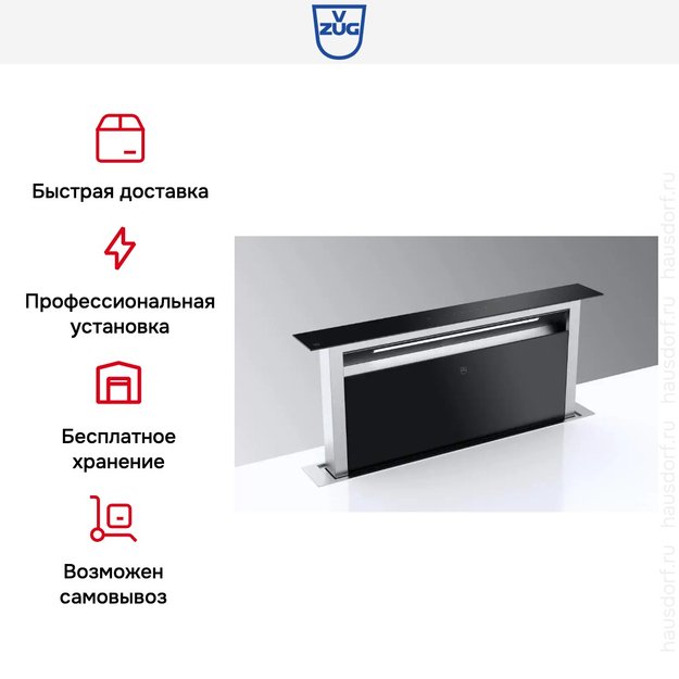 Встраиваемая в столешницу вытяжка V-ZUG DSTS9g (preview 8)