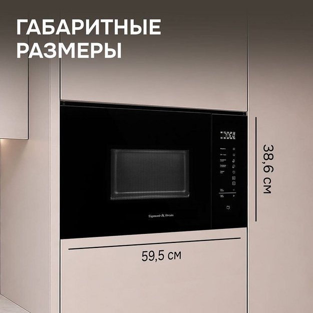 Встраиваемая СВЧ-печь Zigmund Shtain BMO 28 B (preview 10)