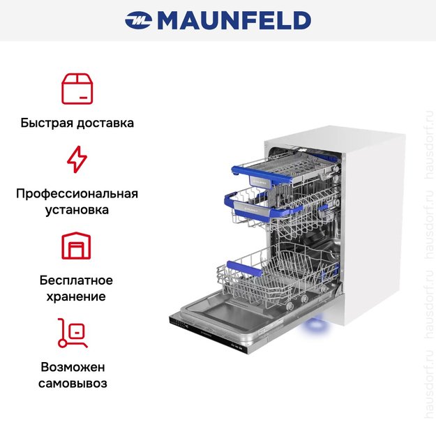 Встраиваемая посудомоечная машина Maunfeld MLP-083I Light Beam (preview 5)