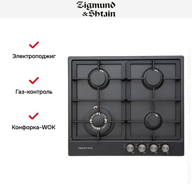 Встраиваемая газовая варочная панель Zigmund Shtain GN 128.61 B (фото 2) Встраиваемая газовая варочная панель Zigmund Shtain GN 128.61 B (preview 2)
