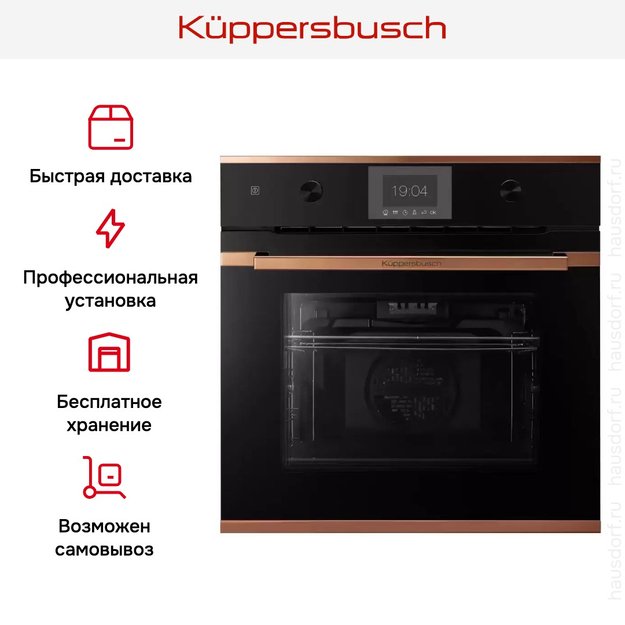 Духовой шкаф Kuppersbusch BP 6350.0 S7 Copper (preview 8)