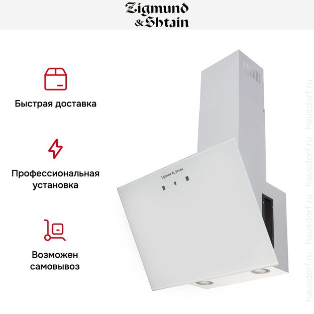 Вытяжка Zigmund Shtain K 149.6 W (preview 9)