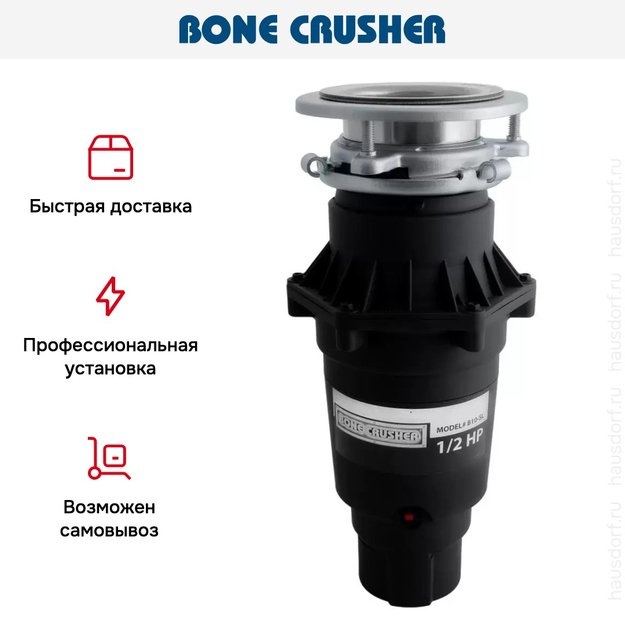 Измельчитель пищевых отходов Bone Crusher BC 810-Slim Line (preview 7)
