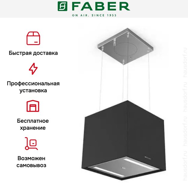 Вытяжка Faber SOFT CUBE BLACK INGO F40 (preview 5)