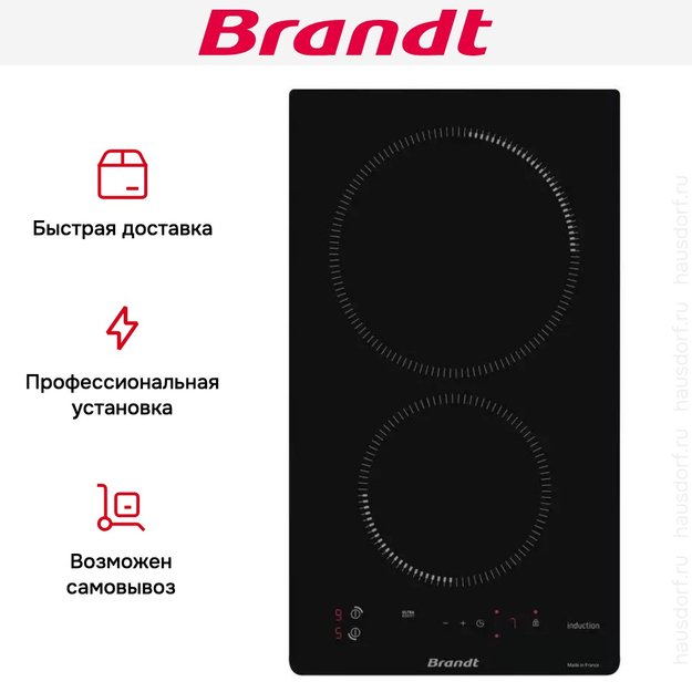 Индукционная варочная панель Brandt BPI1621UB (preview 7)