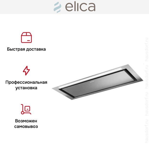 Встраиваемая вытяжка Elica HIDDEN 2.0 IX/A/72 (фото 8) Встраиваемая вытяжка Elica HIDDEN 2.0 IX/A/72 (preview 8)