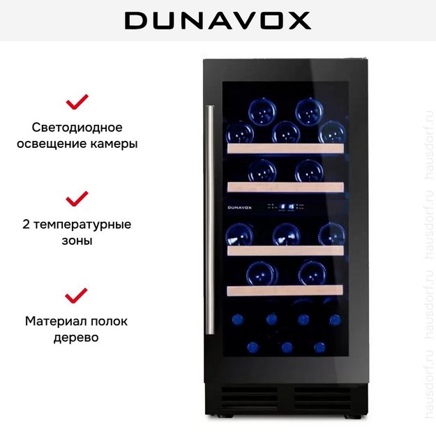 Винный шкаф Dunavox DAUF-32.78DB (preview 6)