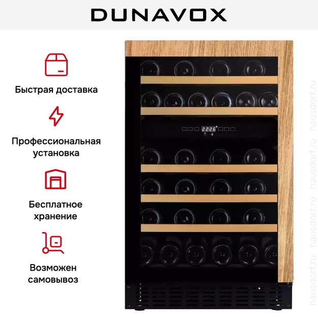 Винный шкаф Dunavox DAUF-38.100DOP.TO (фото 8) Винный шкаф Dunavox DAUF-38.100DOP.TO (preview 8)