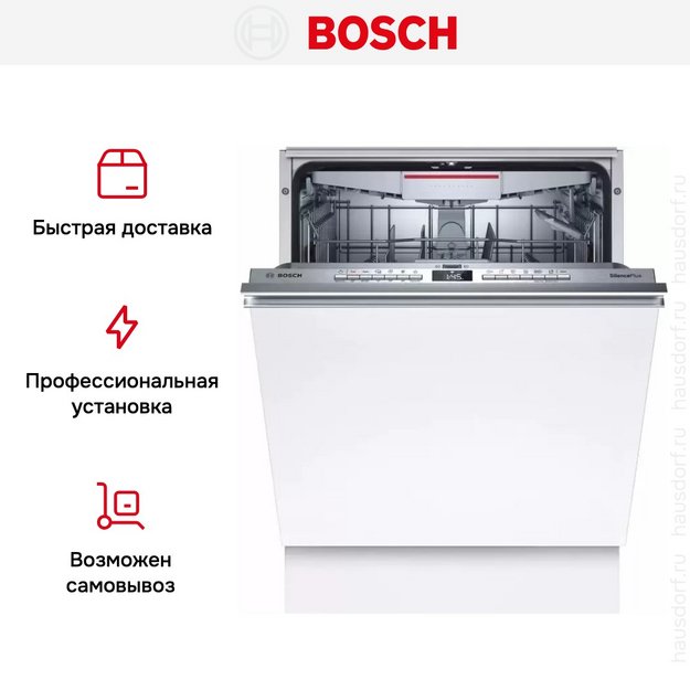 Встраиваемая посудомоечная машина Bosch SMH4HCX48E (preview 8)