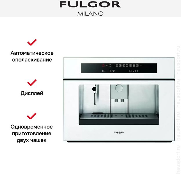 Встраиваемая кофемашина Fulgor Milano LCM 4509 TC WH (фото 5) Встраиваемая кофемашина Fulgor Milano LCM 4509 TC WH (preview 5)