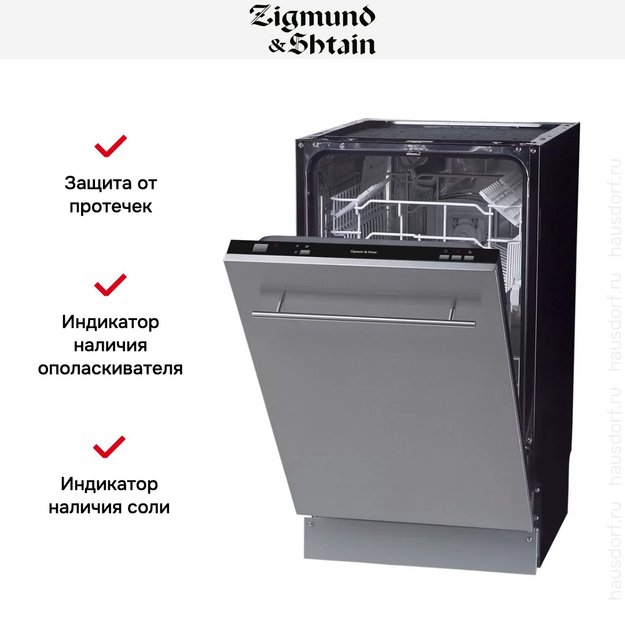 Встраиваемая посудомоечная машина Zigmund Shtain DW 139.4505 X (preview 3)