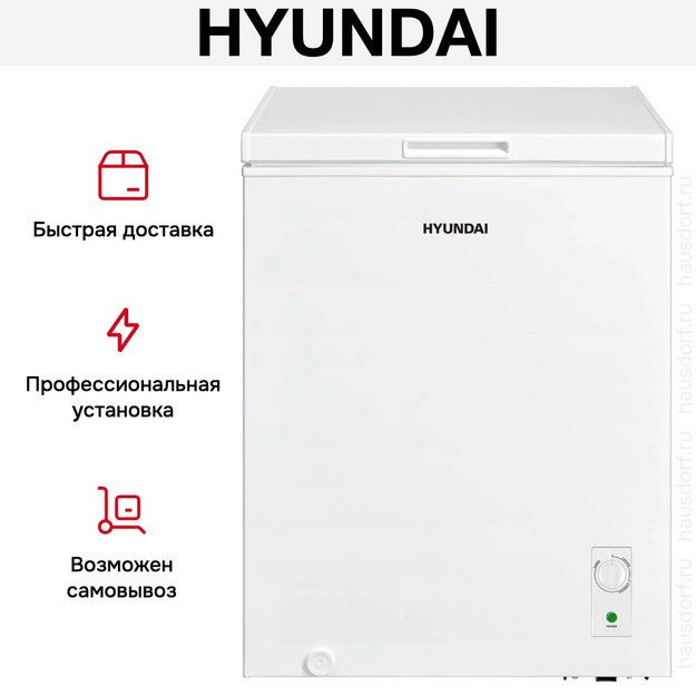 Морозильный ларь Hyundai CH1505 (preview 14)