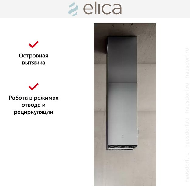 Вытяжка ELICA HAIKU ISLAND IX/A/32 (фото 5) Вытяжка ELICA HAIKU ISLAND IX/A/32 (preview 5)