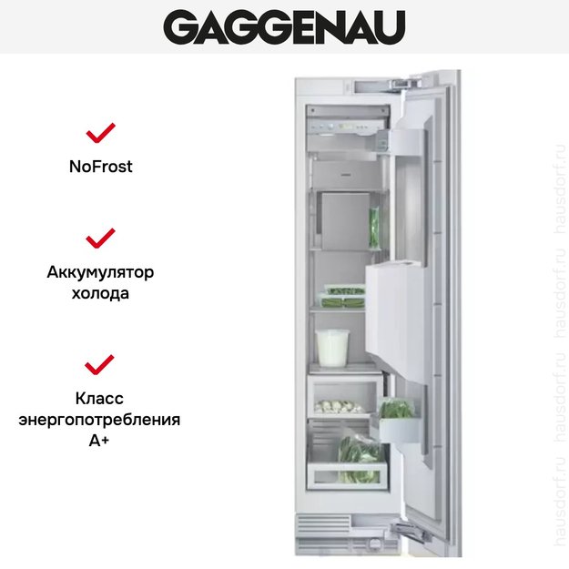 Встраиваемый морозильник Gaggenau RF 413-300 (фото 3) Встраиваемый морозильник Gaggenau RF 413-300 (preview 3)