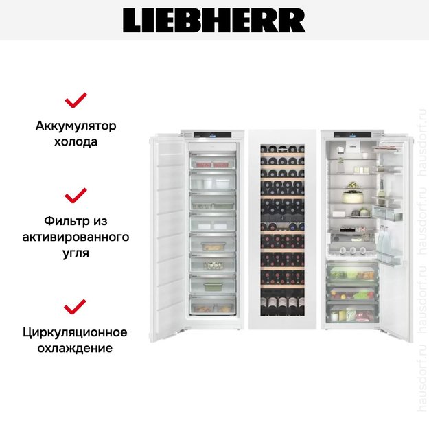 Встраиваемый холодильник Liebherr IXRFW 5156 Prime BioFresh NoFrost (preview 7)