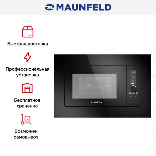 Встраиваемая микроволновая печь Maunfeld JBMO820GB01 (preview 7)