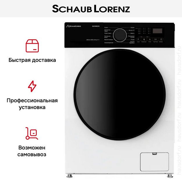 Стирально-сушильная машина Schaub Lorenz SLW CW8245 I (preview 12)