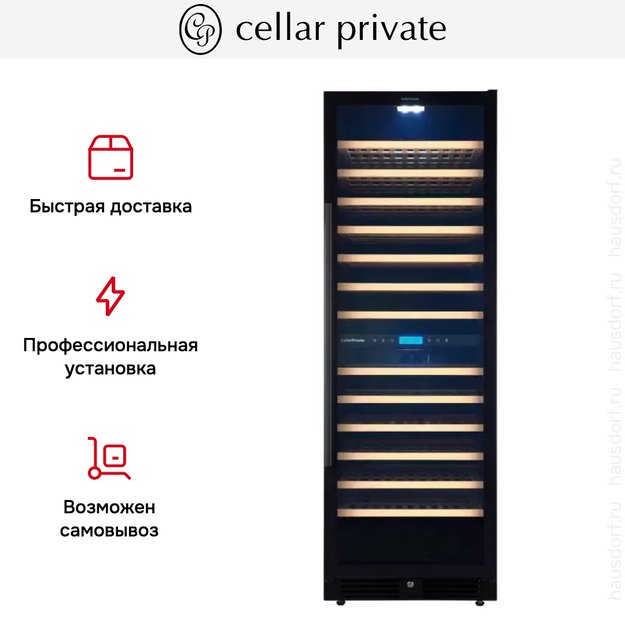 Встраиваемый винный шкаф CellarPrivate CP165-2TB (preview 14)