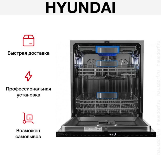 Встраиваемая посудомоечная машина Hyundai HBD 6105 (preview 25)