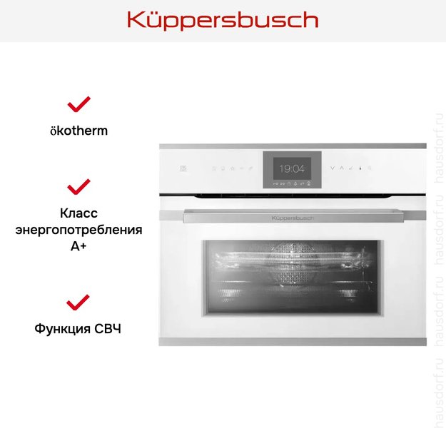 Компактный духовой шкаф с микроволнами Kuppersbusch CBM 6550.0 W1 Stainless Steel (preview 5)