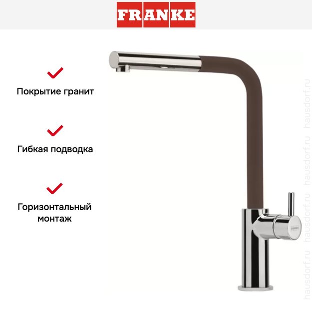 Смеситель Franke Neptune Style выдвижной шланг хром/шоколад (фото 3) Смеситель Franke Neptune Style выдвижной шланг хром/шоколад (preview 3)