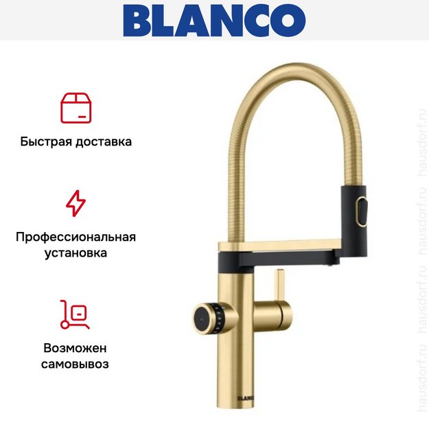 Смеситель 3-в-1 Blanco EVOL-S Pro Filter 527430 золото (фото 5) Смеситель 3-в-1 Blanco EVOL-S Pro Filter 527430 золото (preview 5)