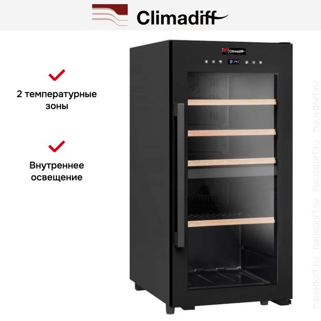 Винный шкаф Climadiff CD41B1 (фото 9) Винный шкаф Climadiff CD41B1 (preview 9)