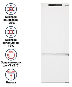 Встраиваемый холодильник Маунфилд MBF193NFW1 фото 2 в Казани и Татарстане Встраиваемый холодильник Maunfeld MBF193NFW1 фото 2 в Казани и Татарстане