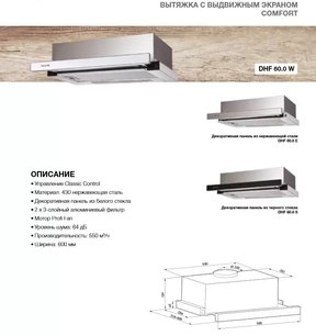 Встраиваемая вытяжка Грауде DHF 60.0 W фото 2 в Казани и Татарстане Встраиваемая вытяжка Graude DHF 60.0 W фото 2 в Казани и Татарстане