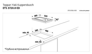 Teppan Yaki Куперсбуш ETS 3720.0 ED фото 2 в Казани и Татарстане Teppan Yaki Kuppersbusch ETS 3720.0 ED фото 2 в Казани и Татарстане