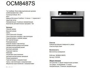 Компактный духовой шкаф Аско OCM8487S фото 4 в Казани и Татарстане Компактный духовой шкаф Asko OCM8487S фото 4 в Казани и Татарстане