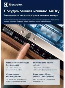 Встраиваемая посудомоечная машина Электролюкс EDA917122L фото 2 в Казани и Татарстане Встраиваемая посудомоечная машина Electrolux EDA917122L фото 2 в Казани и Татарстане