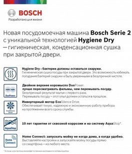 Встраиваемая посудомоечная машина BOSCH SPV2HMX3FR фото 2 в Казани и Татарстане Встраиваемая посудомоечная машина BOSCH SPV2HMX3FR фото 2 в Казани и Татарстане
