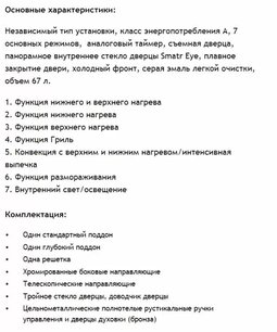 Духовой шкаф Maunfeld MEOFG.676RIB.TR фото 4 в Казани и Татарстане