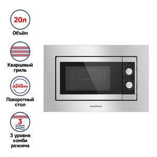 Микроволновая печь встраиваемая MAUNFELD JBMO.20.5S фото 3 в Казани и Татарстане