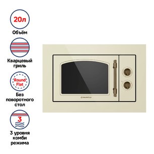 Микроволновая печь встраиваемая MAUNFELD JBMO.20.5ERIB фото 3 в Казани и Татарстане