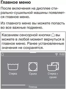 Стирально-сушильная машина Миле WTW870WPM фото 4 в Казани и Татарстане Стирально-сушильная машина Miele WTW870WPM фото 4 в Казани и Татарстане