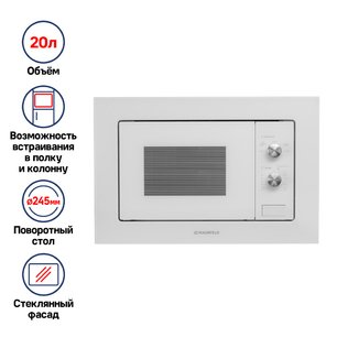 Микроволновая печь встраиваемая MAUNFELD MBMO.20.1PGW фото 3 в Казани и Татарстане