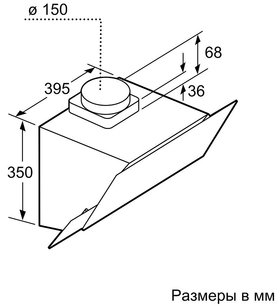 Вытяжка Bosch DWK 065G60T фото 4 в Казани и Татарстане