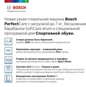 Узкая стиральная машина BOSCH WHA122W0OE фото 2 в Казани и Татарстане Узкая стиральная машина BOSCH WHA122W0OE фото 2 в Казани и Татарстане